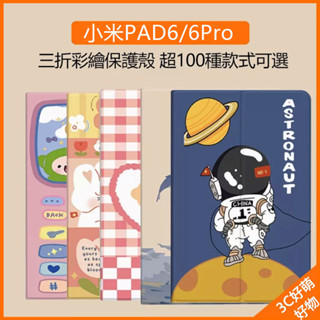小米pad6卡通軟殼保護套 小米pad6 保護殼 小米平板6 卡通皮套 小米6pro平板保護套 小米pad6卡通皮套