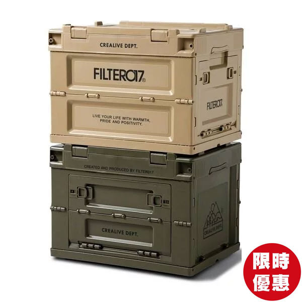 特價 FILTER017 Storage Container 28L 雙側開 摺疊 收納箱 (卡其色 軍綠色) 化學原宿