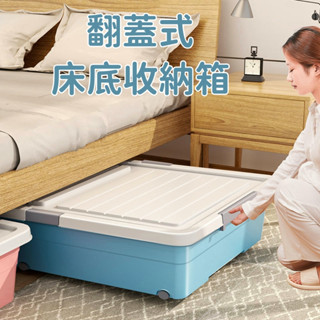 床底收納箱 大容量 衣服被子玩具儲物箱 家用床下收納盒子 抽屜式帶輪 收納盒 置物盒 衣物收納 置物箱 收納箱 可疊加