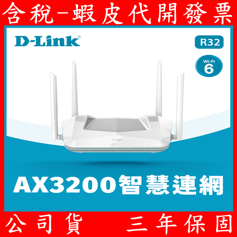 D-Link 友訊 R32 AX3200 EAGLE PRO AI Mesh Wi-Fi 6 雙頻無線路由器分享器