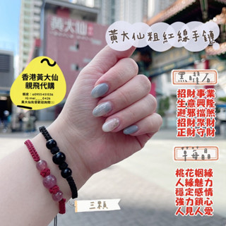 【蕎美晶品】🔥現貨 快速出貨🔥2025年過爐黃大仙祠手鏈 水晶手鍊 粉晶 防小人 開運水晶 姻緣 轉運 事業 招財飾品