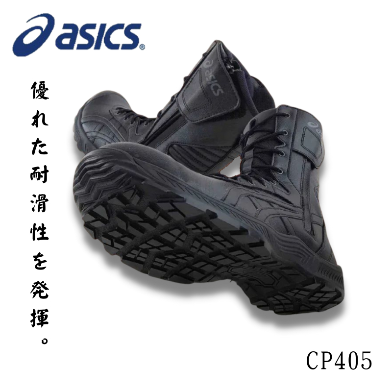 🇯🇵日系職人用品~日本代購➸亞瑟士 安全鞋 CP405 長靴 防護 22.5~31 防護 車靴 物流  黑 高筒 工地