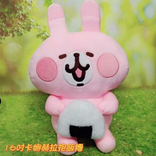 【喵小伊】卡娜赫拉 抱飯糰款 正版 娃娃 玩偶 生日禮物 聖誕節 交換禮物 絨毛娃娃 P助 赫拉兔