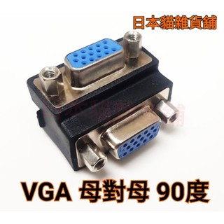 [日本貓雜貨舖](10D1424) vag vga 母對母 母母 VGA 90度