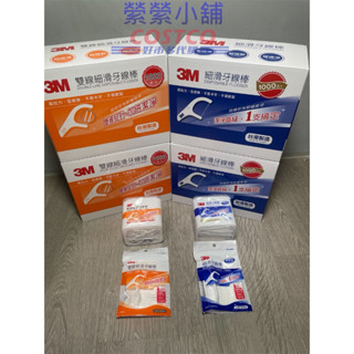 3M細滑牙線棒 雙線牙線棒組合包 3M牙線棒 雙牙線 盒裝拆賣 每包50支 每盒150支 好市多Costco代購