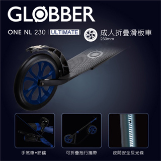 （HB虹惠）GLOBBER ONE NL 230 ULTIMATE 成人折疊滑板車-電鍍藍/滑步車