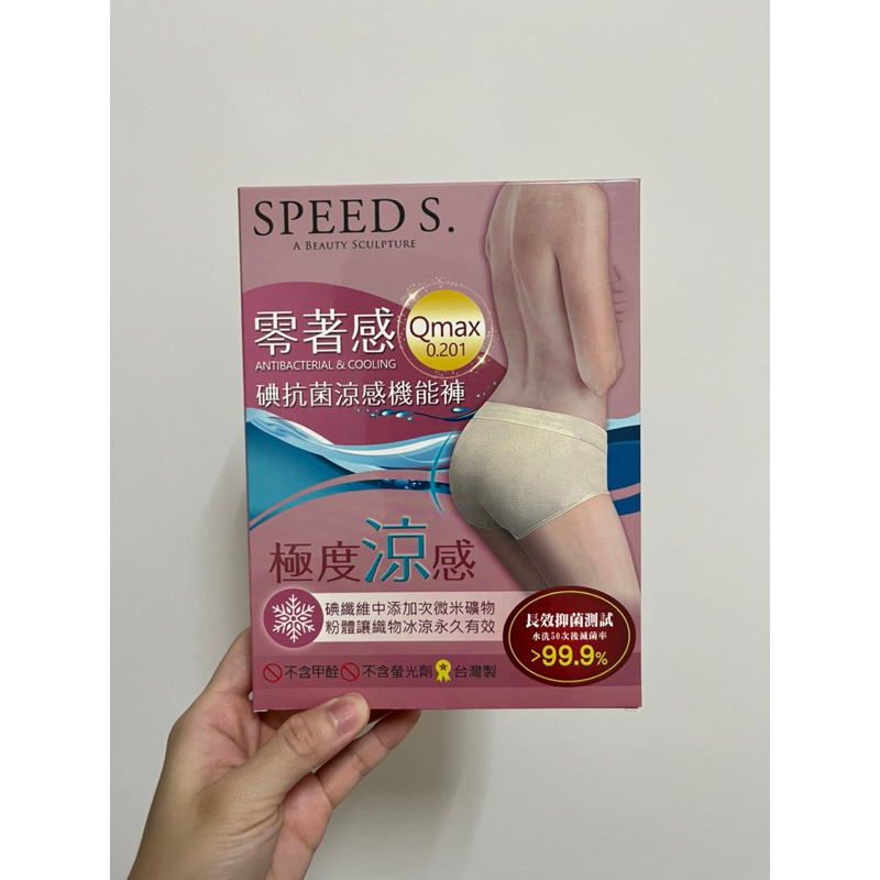 SPEEDS.速塑女人碘紗抗菌涼感內褲-中腰