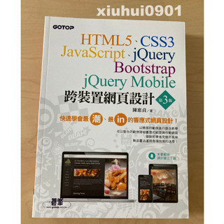 (免運費 全新)跨裝置網頁設計(第三版)--HTML5、CSS3、JavaScript、jQuery、Bootstr
