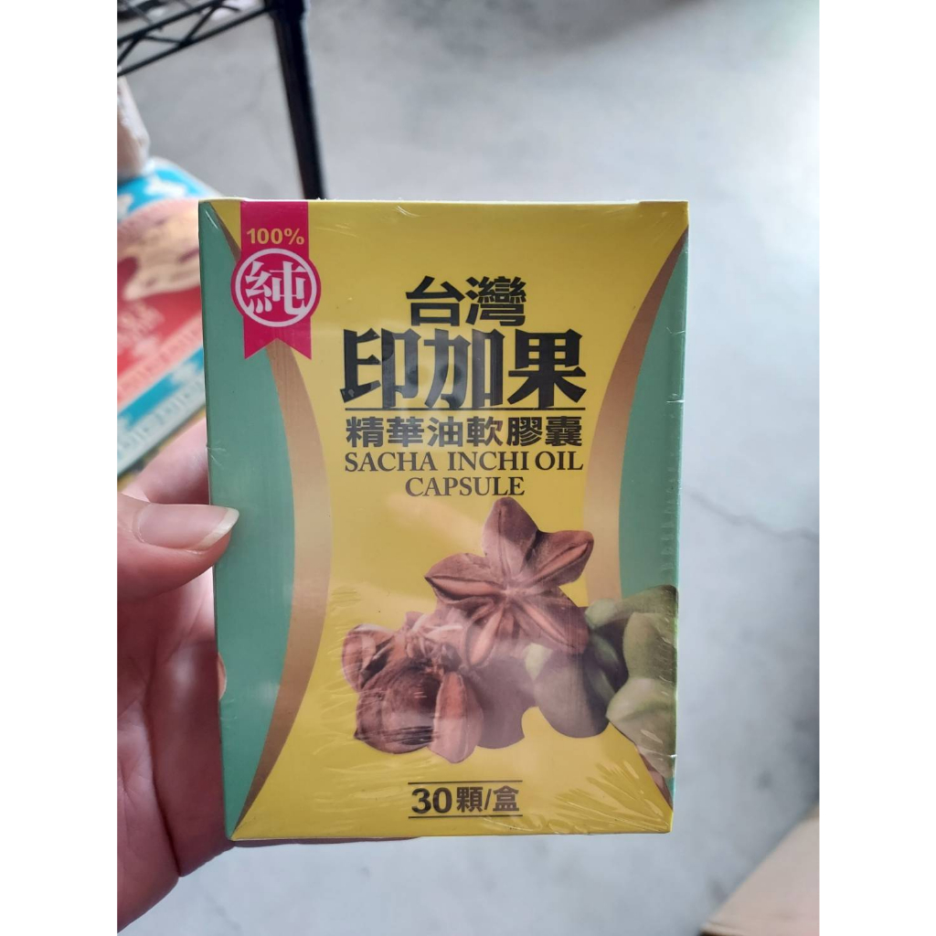 台灣製【印加果精華油軟膠囊 30顆/盒】【KJ4】