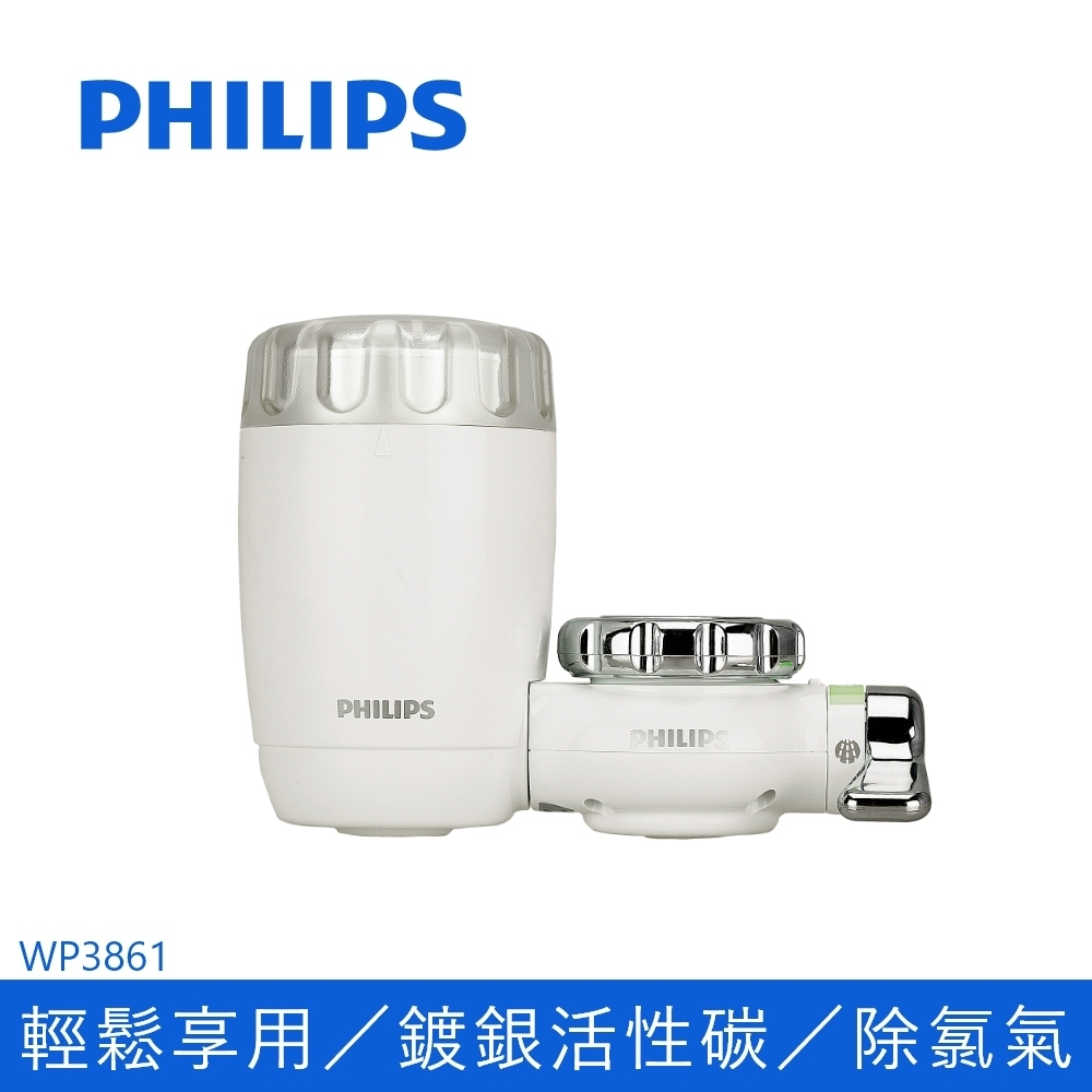 Philips 飛利浦 WP3861(濾芯WP3961) 日本原裝3重過濾龍頭式淨水器