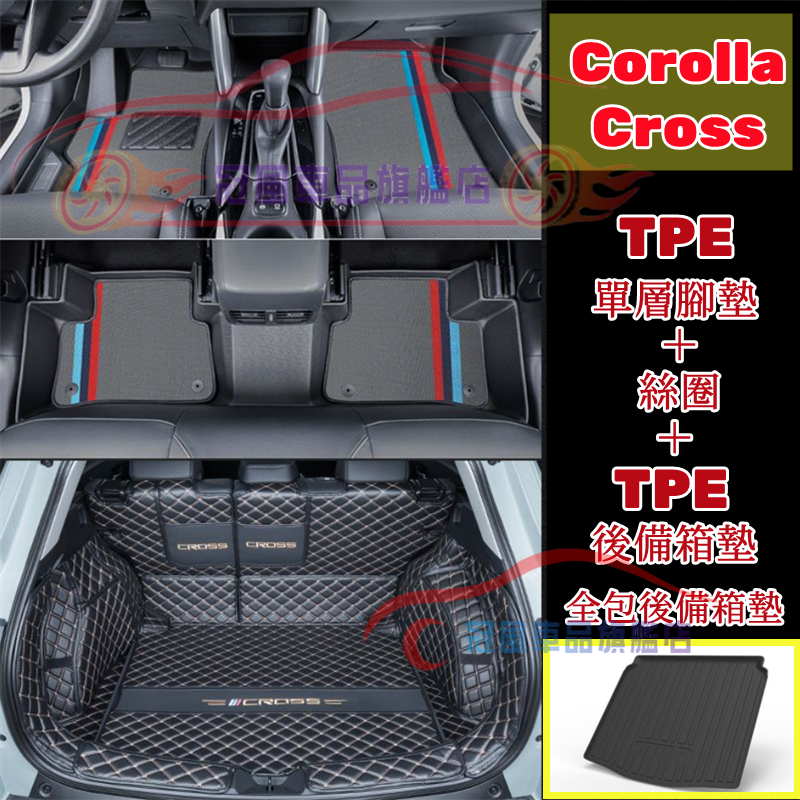 TOYOTA 豐田 腳踏墊 Corolla Cross 3D立體高質感 防水腳踏墊 汽車踏板 地墊 全包圍後備箱墊