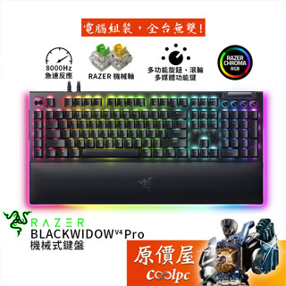 Razer雷蛇 BlackWidow V4 Pro 黑寡婦 有線機械鍵盤/多功能旋鈕、滾輪/附手託/原價屋