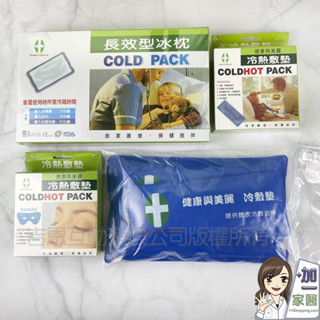 健康與美麗 冷熱敷墊 坐墊 熱敷眼罩 冰敷 冰枕 冰敷熱敷兩用 冰敷眼罩 冷敷墊