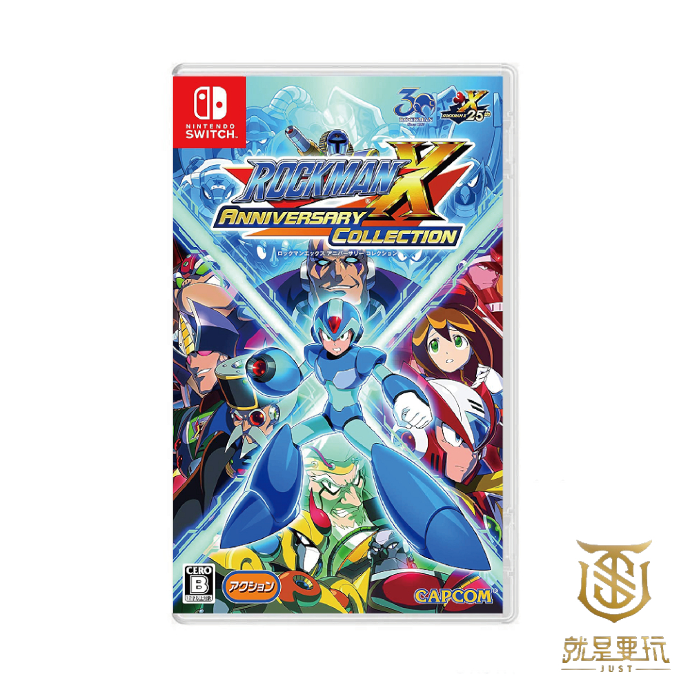 【就是要玩】現貨 NS Switch 洛克人 X 週年紀念合集 日文版 洛克人X ROCKMAN X1~X4