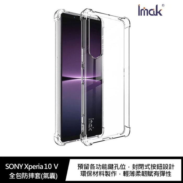 Imak SONY Xperia 10 V 全包防摔套(氣囊)有掛繩孔