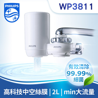 Philips 飛利浦 WP3811(濾芯WP3911 ) 日本原裝4重超濾龍頭式淨水器