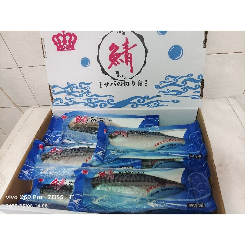 「預購」冷凍鯖魚片 200g 230g 挪威 有時候不同包裝 看當天是什麼😂