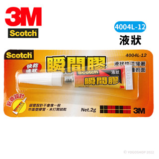 3M 快乾 液狀瞬間膠 4004L-12/一支入 強力接著劑 快乾膠 強力膠 萬能膠 黏著劑 多用途 Scot