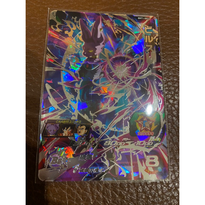 品質一番の sdbh台湾版 BMT1-SEC2 ビルス 中国版 香港版 zlote-arkady.pl