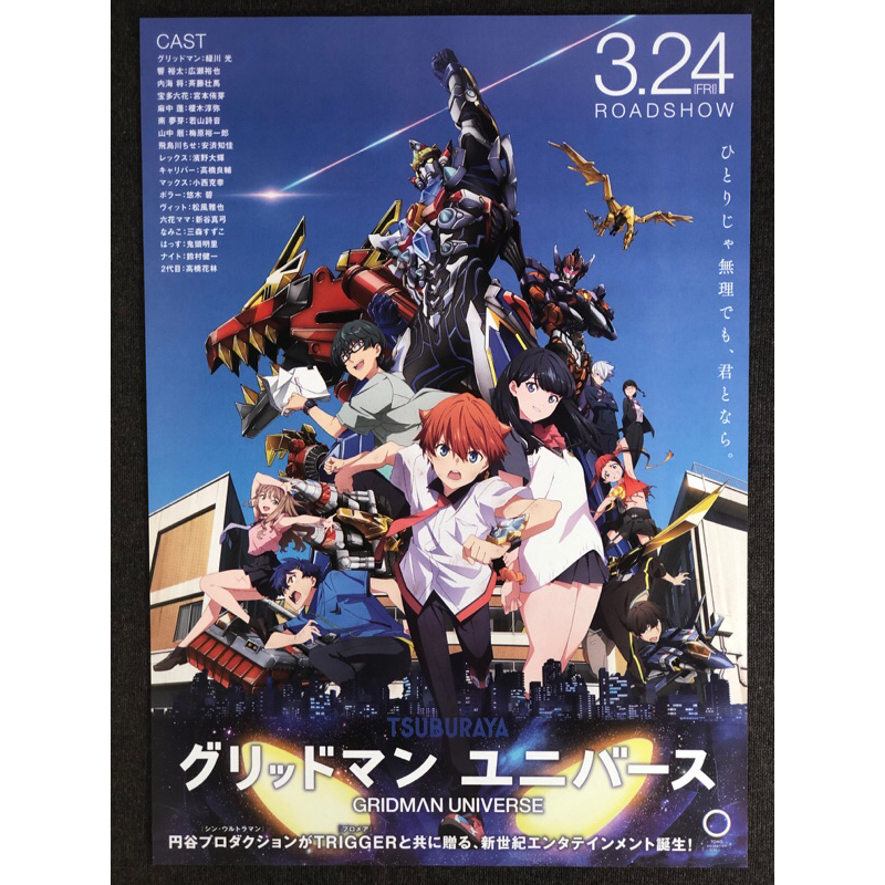 🇯🇵【日本宣傳單】SSSS GRIDMAN 電光超人 古立特 日版電影 B5 宣傳單 DM 小海報 海報