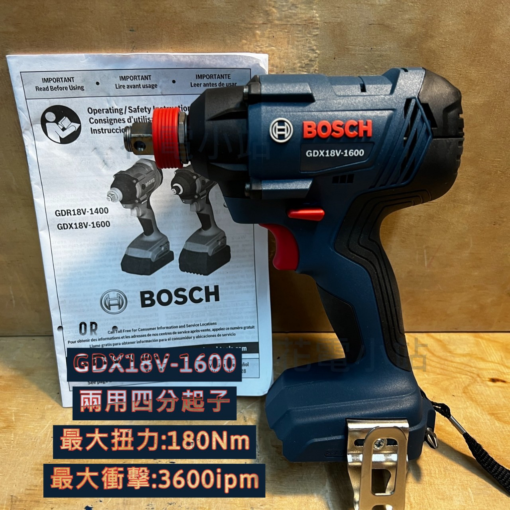 新北花電 全新 博士 Bosch  GDX18V-1600 無敵四分板手起子兩用機 GDX 180-LI