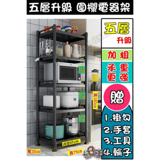 《臺灣出貨免運 臺灣現貨》高碳鋼廚房置物架不鏽鋼加厚廚房置物架落地多層微波爐架廚房用品收納架放鍋儲物架 移動微波爐儲物