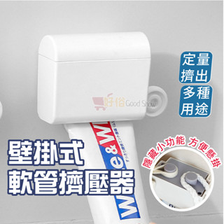 【TW現貨】牙膏器 壁掛式牙膏器 擠牙膏器 免打孔牙膏器 軟管擠壓器 手動擠牙膏器 浴室用品 旋轉擠壓器