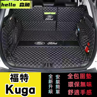 【備註車型年份】Ford福特後備箱墊【客制不退不換】13-23年全包圍福特防水耐磨防刮汽車尾箱墊子專用Kuga行李箱墊