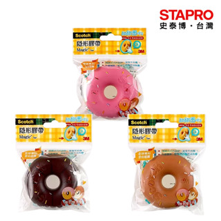 3M Scotch隱形膠帶甜甜圈膠帶臺組/810DD/草莓巧克力/巧克力咖啡/咖啡奶油｜史泰博