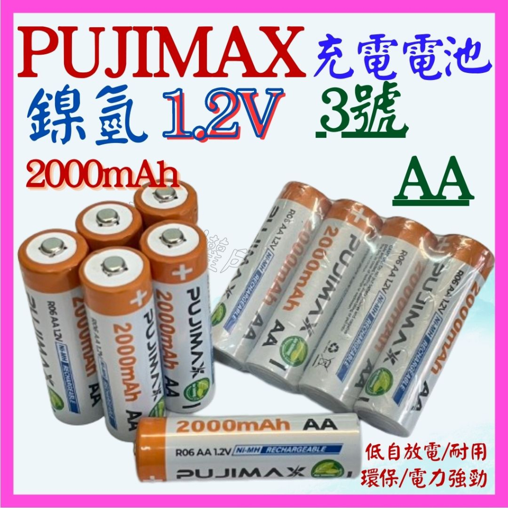 【成品購物】浦基 PJ 3號 鎳氫 1.2V 充電電池 AA 2000mAh 電池 低自放電 BPI 倍量 4號 鎳鉻