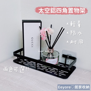 Eeyore 出租屋收納 四角置物架 無痕掛勾 無痕掛架 置物架 浴室置物架 廚房置物架 架子 籃子 掛籃 層架