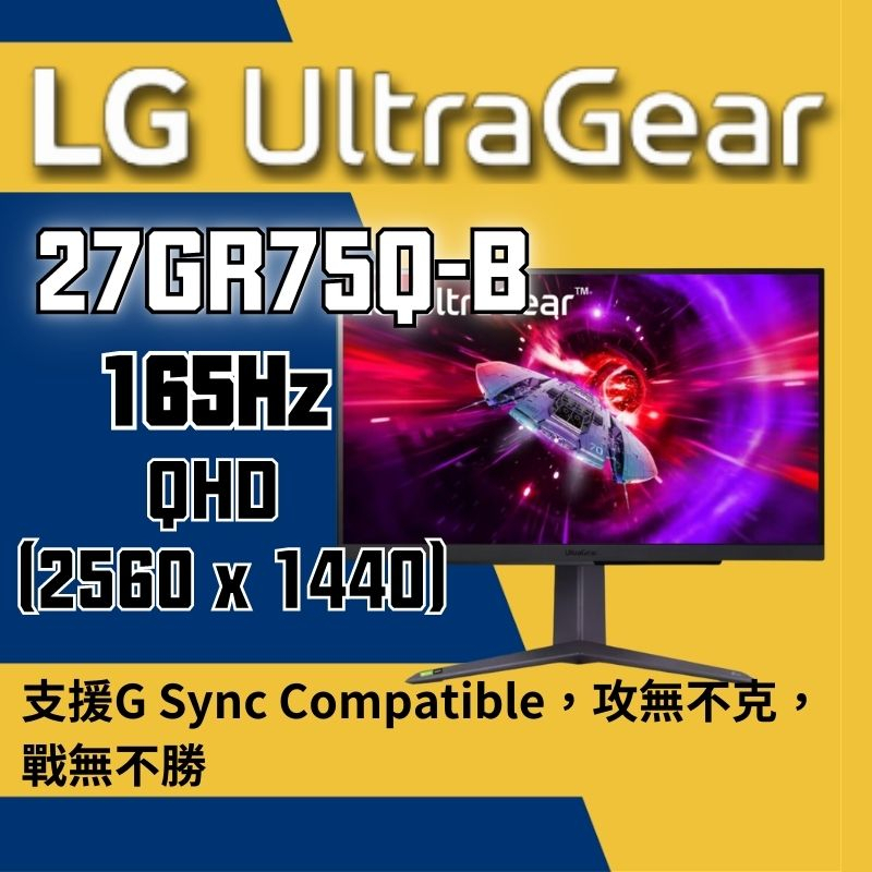 LG樂金 UltraGear 27GR75Q-B QHD IPS 1ms 165Hz專業玩家電競顯示器