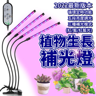 【讓植物頭好壯壯】植物燈 多肉植物 UV燈 植物生長燈 水草燈 多肉 五段調光 三色切換 全光譜 雙管 三管 四管 定