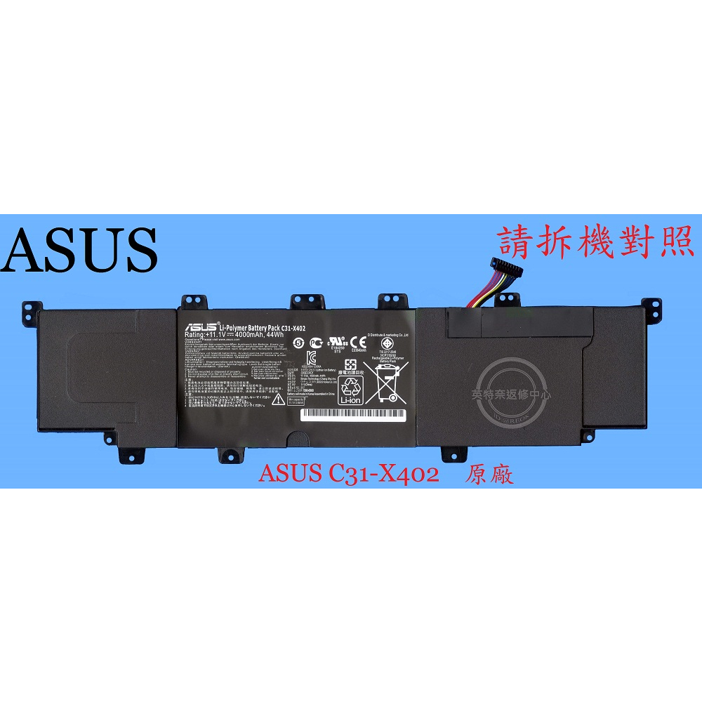 ASUS 華碩 S300C S300CA S400C S400CA X402CA 原廠筆電電池 C31-X402