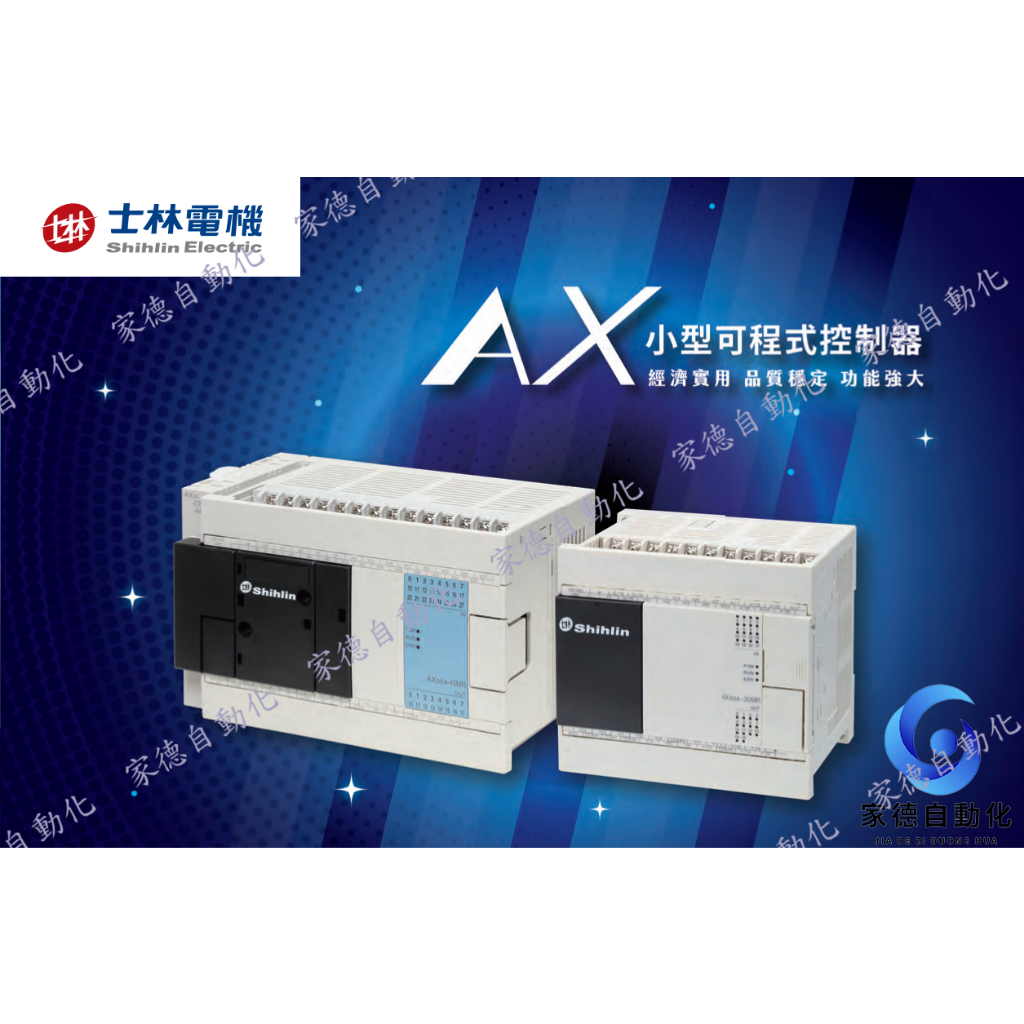 士林電機 PLC AX1N列系AX2N系列 AX1N-14MR-ES/AX2N-48MR-ES
