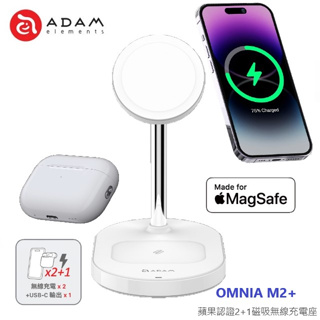 ADAM亞果元素 OMNIA M2+ 蘋果認證2+1磁吸無線充電座 iPhone15 14 13 12 AirPods
