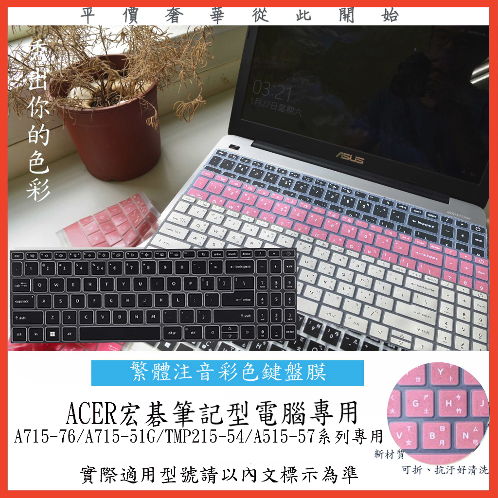 ACER A715-76 A715-51G TMP215-54 A515-57 鍵盤膜 鍵盤保護膜 筆電鍵盤膜