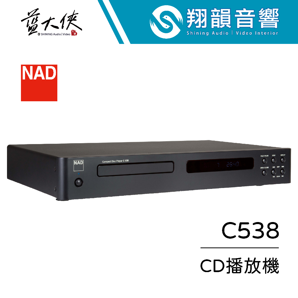 英國 NAD C538 CD播放器｜高品質放大晶片｜12V觸控輸入｜CD唱盤｜超值入門款｜NAD