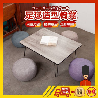 【💂‍♀️這▸臺灣現貨快速寄🎀JL1125】矮凳 椅凳 足球椅 足球造型椅凳 兒童椅 掀蓋椅 沙發椅 穿鞋椅 收納椅
