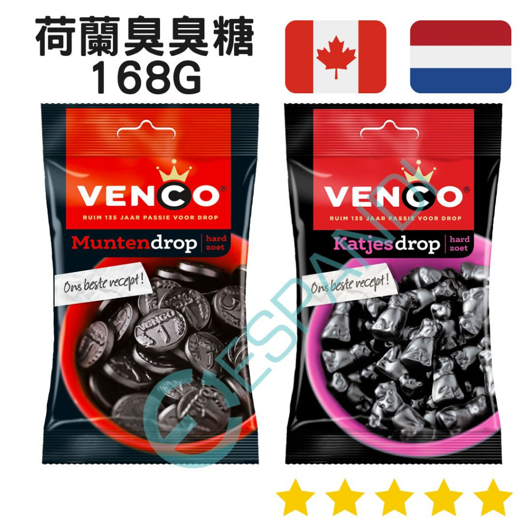 【義班迪】加拿大代購 Venco Munten Drop Salmiak Candy 臭糖 甘草糖 經典 歐元臭糖 甜味