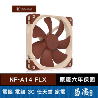 Noctua 貓頭鷹 NF-A14 FLX 14公分 防震 靜音風扇 機殼風扇 易飛電腦