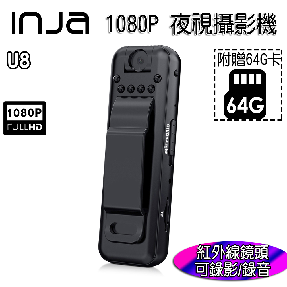 【INJA】 U8 1080P 紅外線夜視攝影機  紅外線攝影 錄影筆 針孔攝影機 攝影機 微型密錄器 運動攝影機