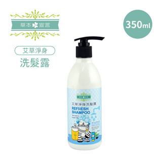 臺灣草本宣言 艾草淨身洗髮露350ml 清潔頭皮髒汙 不含矽靈 有機認證