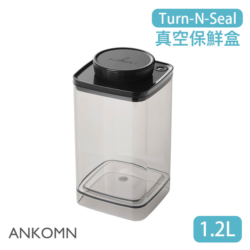 【現貨/發票】ANKOMN Turn-N-Seal 旋轉真空保鮮盒 1.2L (半透黑) 儲物罐 保鮮罐 密封罐