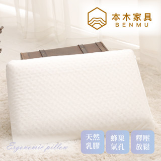 本木-帝王彈力支撐曲線乳膠枕