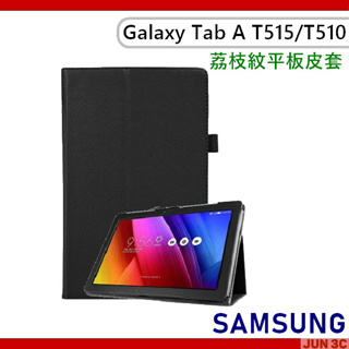 三星 Samsung Galaxy Tab A 2019 10.1吋 T515 T510 荔枝紋皮套 磁吸皮套 玻璃貼