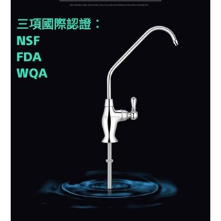 RO鵝頸 美商愛惠浦PENTAIR 原廠原裝進口（附贈安裝螺絲套筒）。