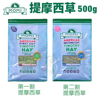 ＊短腿兄妹＊美國摩米MOMI 提摩西草500g/1000g 第一割 第二割 磨牙 兔子牧草 成兔 天竺鼠適合