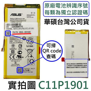 快速出貨🎀ASUS 華碩 ROG Phone2 II ZS660KL I001D 原廠電池 C11P1901