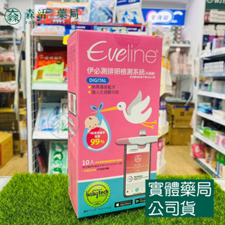 藥局💊現貨_Eveline 伊必測 排卵檢測系統 穿戴式排卵檢測器 排卵檢測器 森活中西藥局